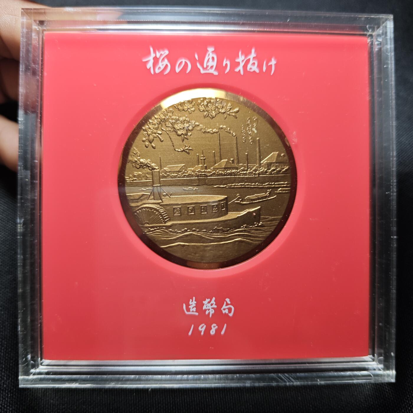 KK钱币收藏小铺  （套币 批量/好品散币 银币）专场  2月预留时间 周末发货 日本官方造币厂 主题铜章  
