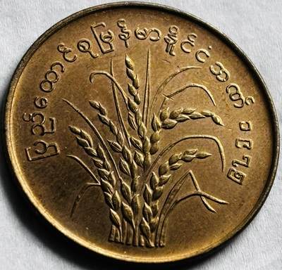 神仙姐姐-中外币专场22 原光好品缅甸纪念币