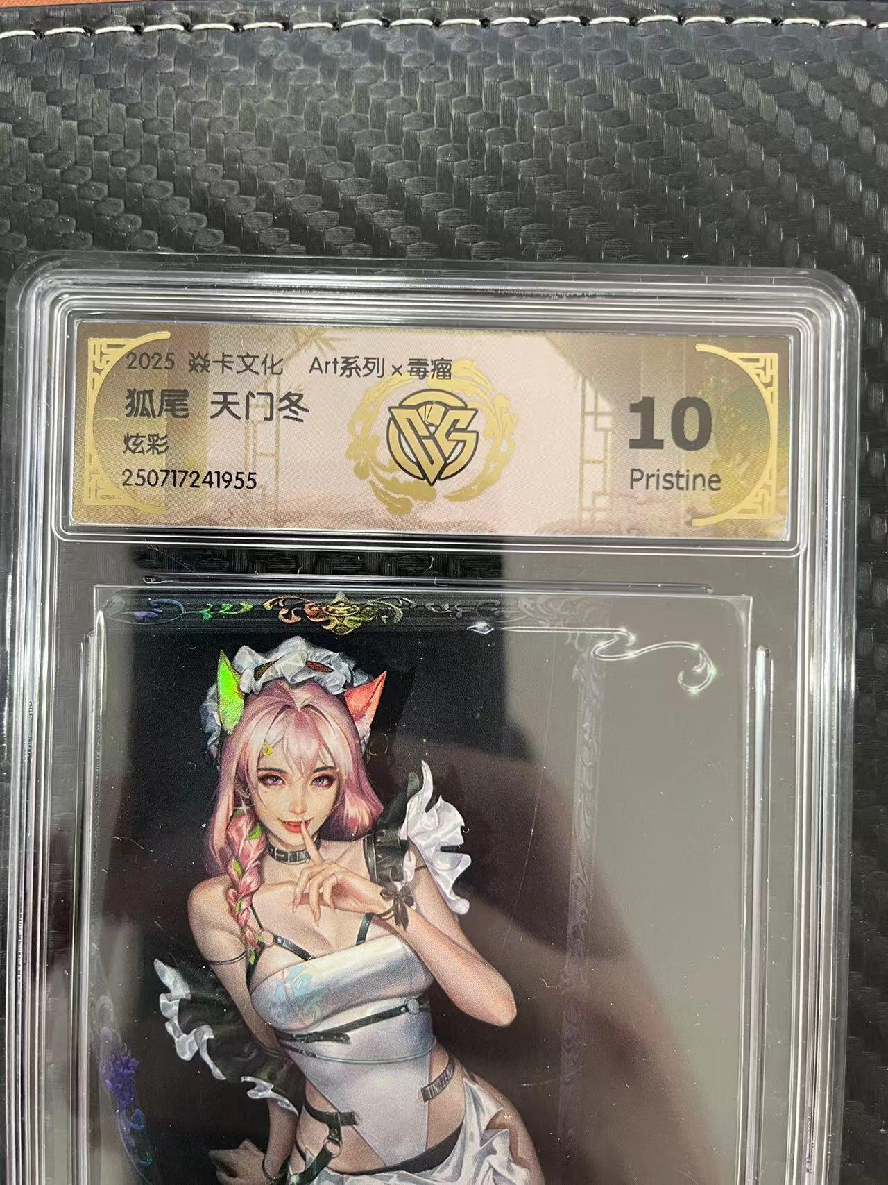 寸草不生拍卖会 第十一期 2025 焱卡文化 Art系列x毒瘤狐尾 天门冬炫彩 10P