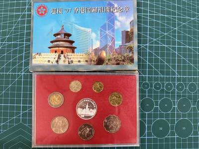 【炜奕收藏】，第四十七期 - 1997年纪念香港回归套币
