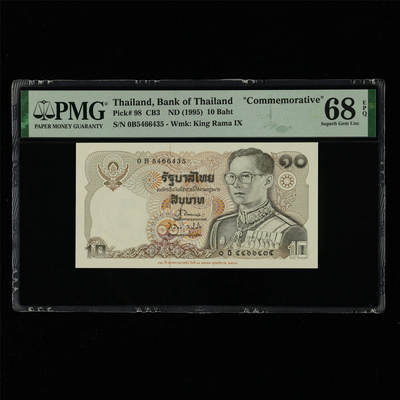 【亘邦集藏】第214期拍卖 - 1995年 泰国纪念钞10泰铢 PMG 68EPQ 0B5466435