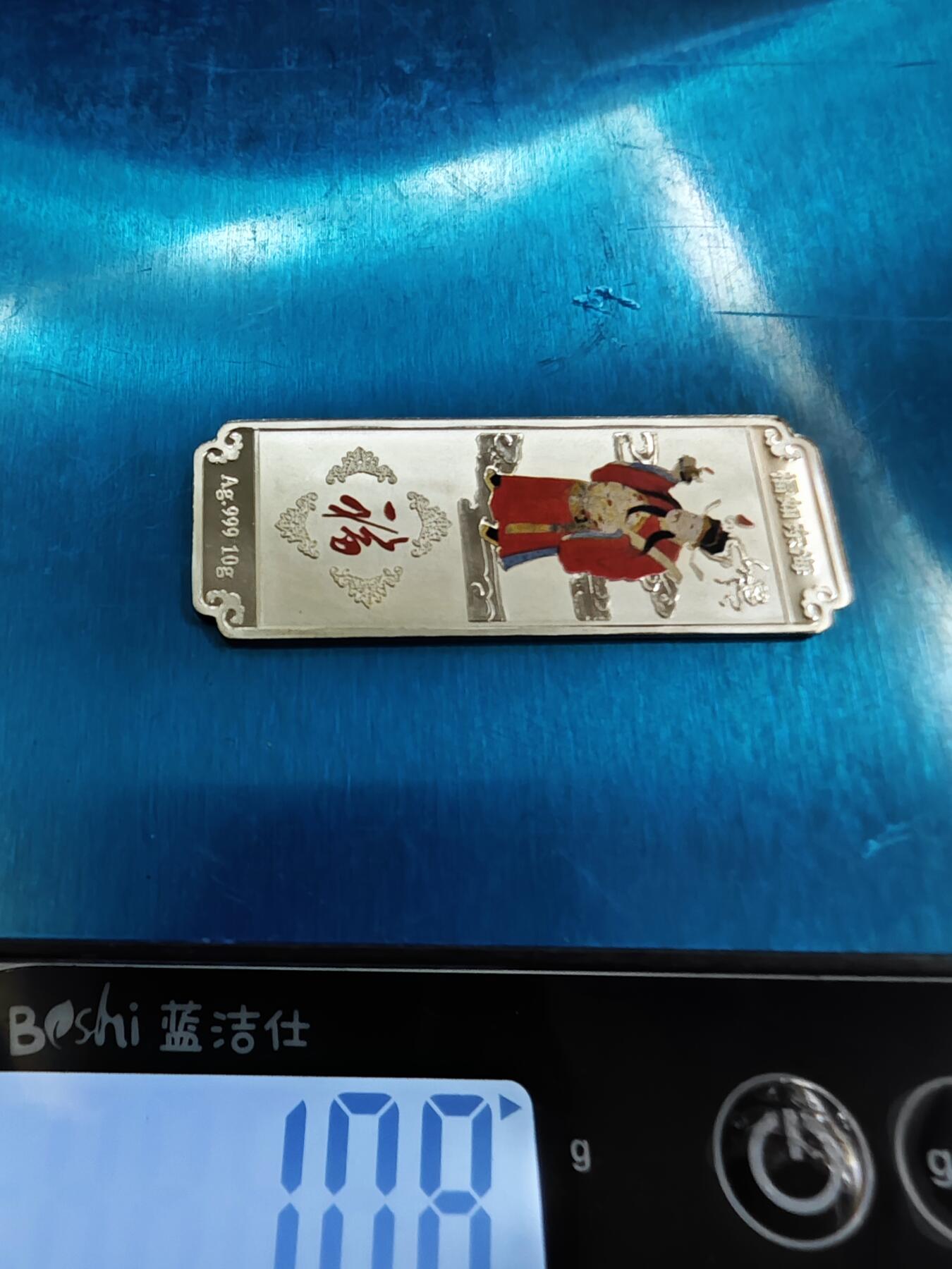 红色经典收藏拍卖专场 富禄寿喜财银章 Ag999纯银 10克