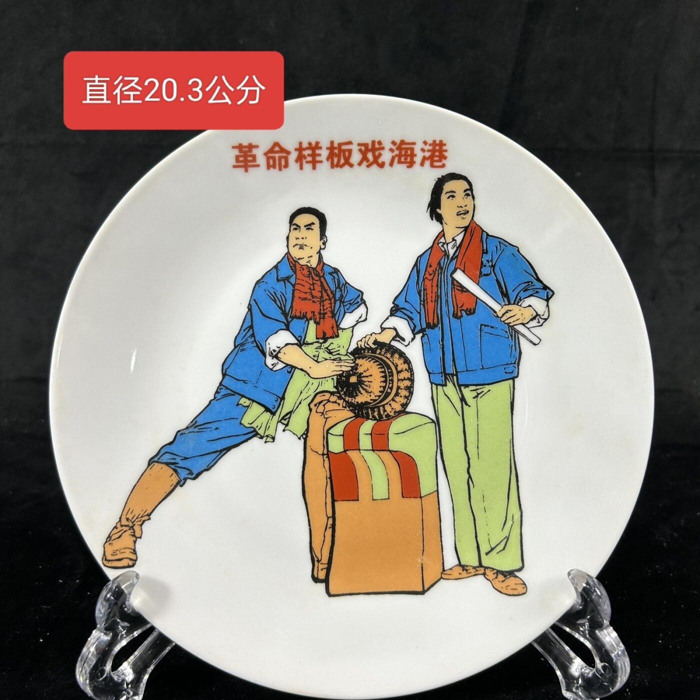 红色记忆专场 八大样板戏之《海港》展盘