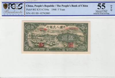 一版绵羊首发组PCGS美评55OPQ无4，全新原票，未见明显折痕，售价3550包顺丰 - 一版绵羊首发组PCGS美评55OPQ无4，全新原票，未见明显折痕，售价3550包顺丰