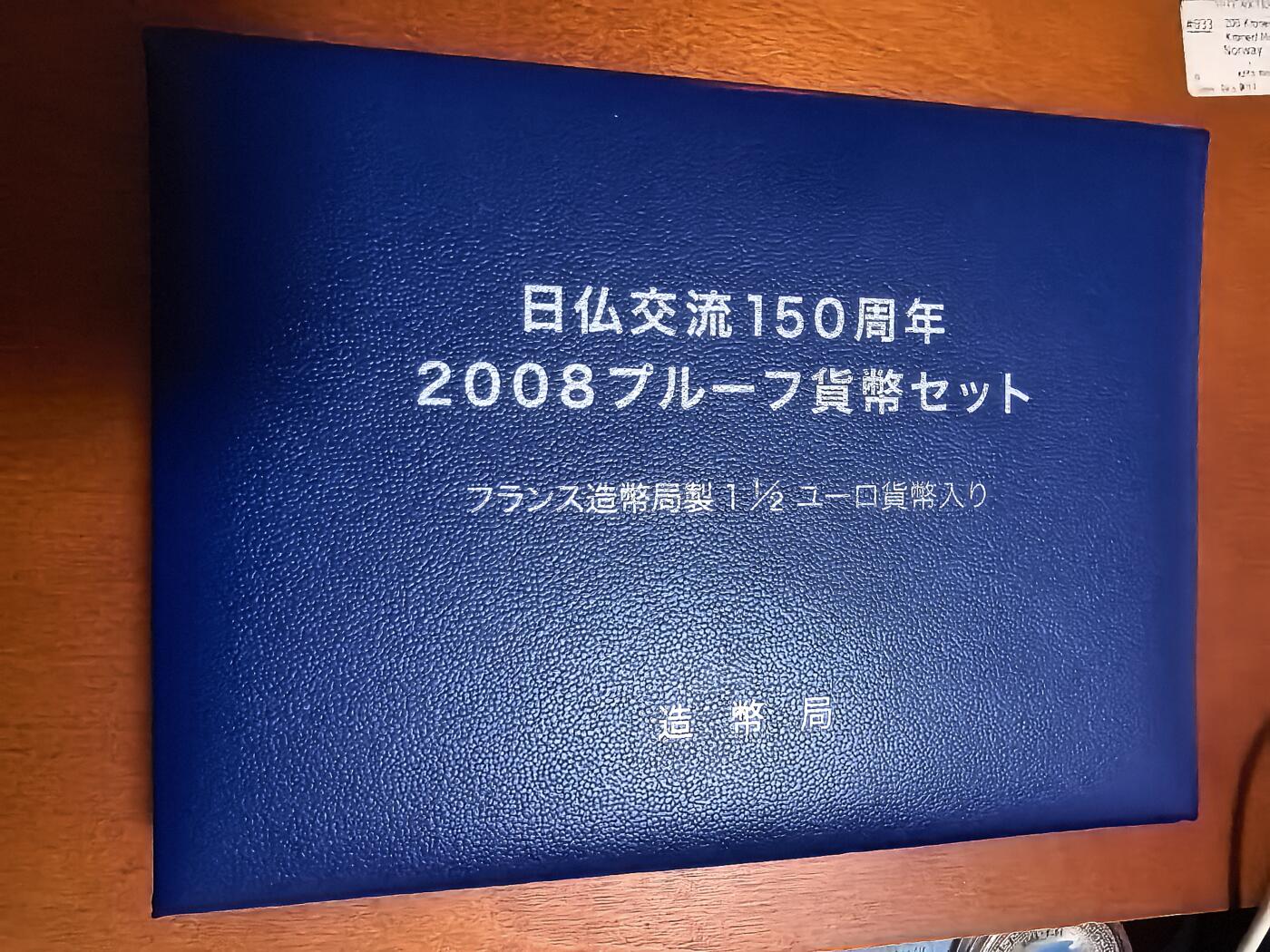 长老汇蛇年精选第六十二场拍卖 2008日本与法国友好交流年6枚精制币+1.5欧元精制银币1枚，盒证全（含法国银币证书）