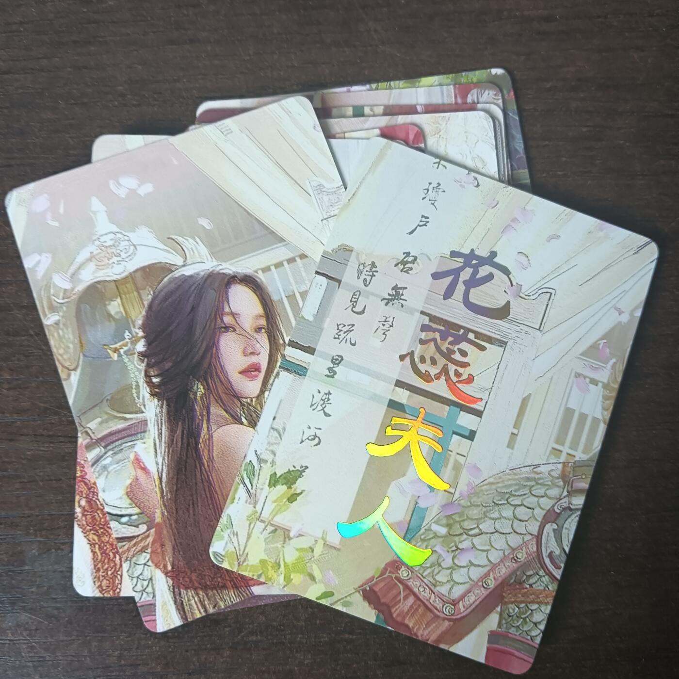 花开卡拍第43期（10月19号周日截拍，品控勿拍!!!拍品不寄存，运费5元，自制卡难免瑕疵，可能存在轻微撞角爆边等出厂瑕疵，品控介意勿拍！） 燎原人间传 花蕊夫人 九拼普卡 9张