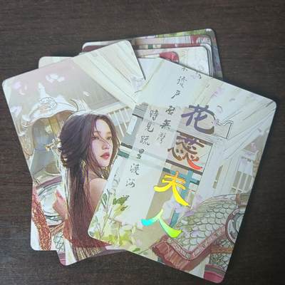 花开卡拍第43期（10月19号周日截拍，品控勿拍!!!拍品不寄存，运费5元，自制卡难免瑕疵，可能存在轻微撞角爆边等出厂瑕疵，品控介意勿拍！） - 燎原人间传 花蕊夫人 九拼普卡 9张