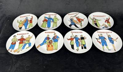 红色记忆专场 - 八大样板戏展盘 一套8只
