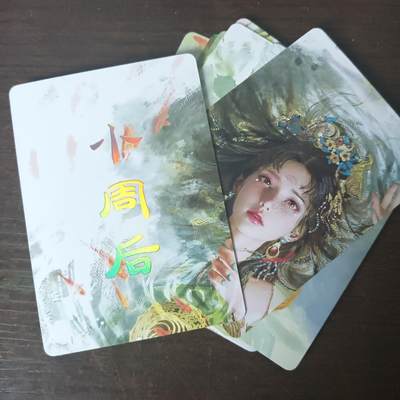 花开卡拍第43期（10月19号周日截拍，品控勿拍!!!拍品不寄存，运费5元，自制卡难免瑕疵，可能存在轻微撞角爆边等出厂瑕疵，品控介意勿拍！） - 燎原人间传 小周后 九拼普卡 9张