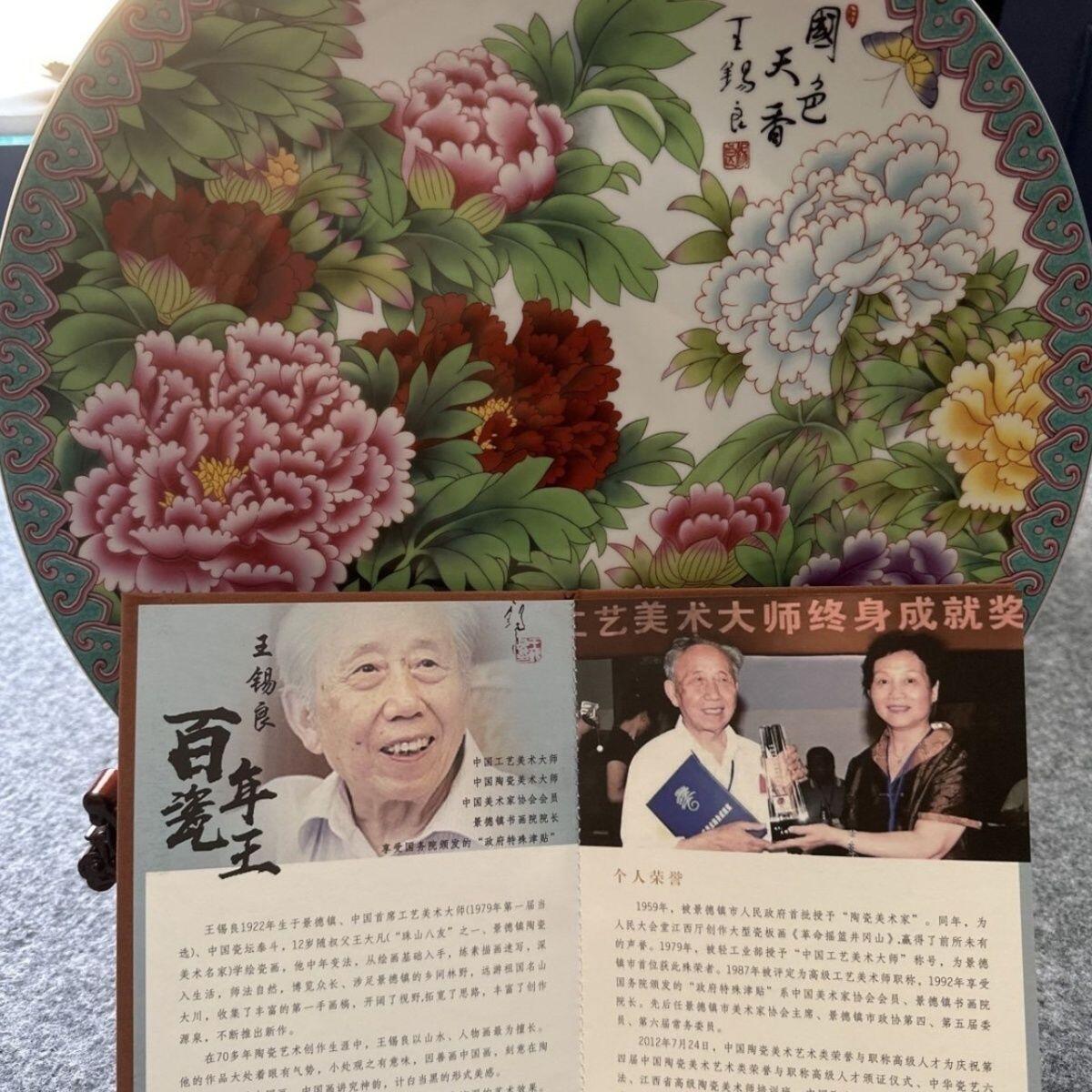 听雨轩  景德镇工艺美术大师作品专场 王锡良大师手工《国色天香》赏盘直径26cm 收藏证书礼盒