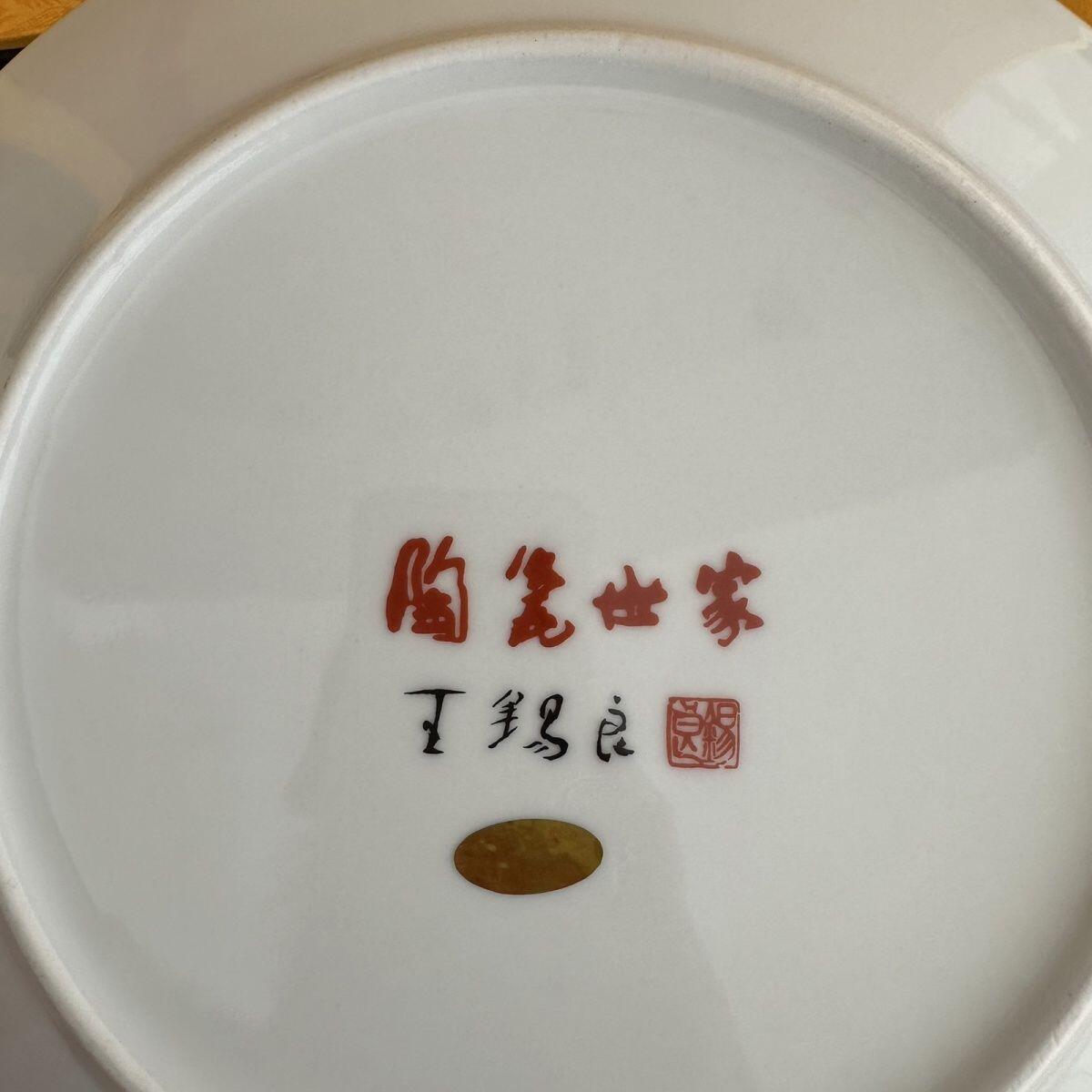 听雨轩  景德镇工艺美术大师作品专场 国级大师王锡良《童子迎春》赏盘