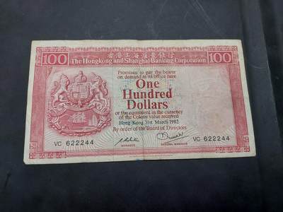 博彦收藏 10月29日 8点钱币专场 - 1982 汇丰100元 流通品