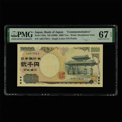 【亘邦集藏】第214期拍卖 - 2000年 日本银行券贰千圆纪念币 PMG 67EPQ A651783A