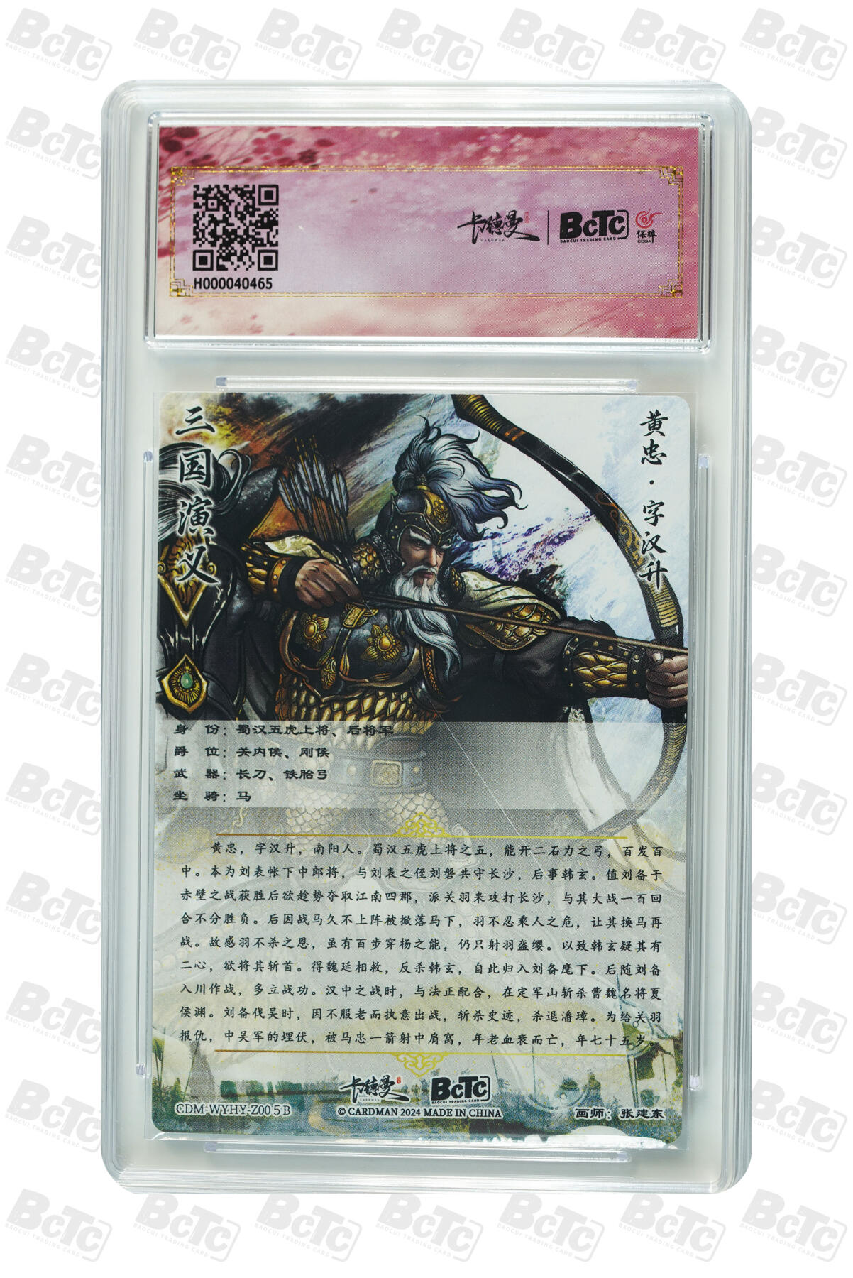 吕布 貂蝉 限编粗闪 GEM MINT