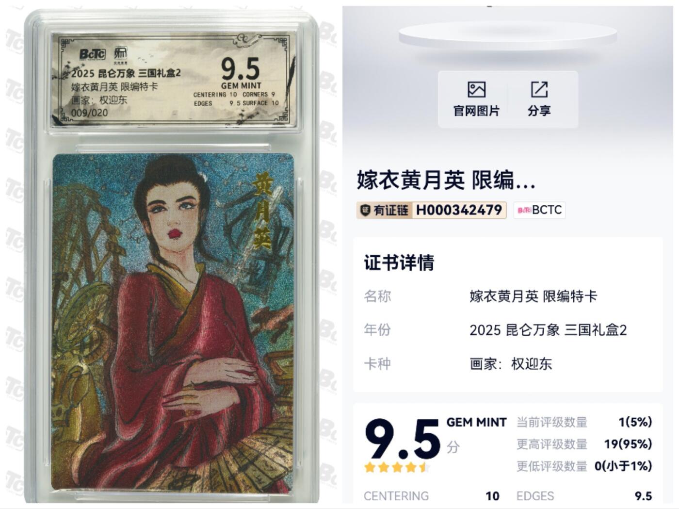 寸草不生拍卖会 第十一期 昆仑万象三国礼盒2嫁衣黄月英限编特卡画师：权迎东009/020，全网唯一9.5