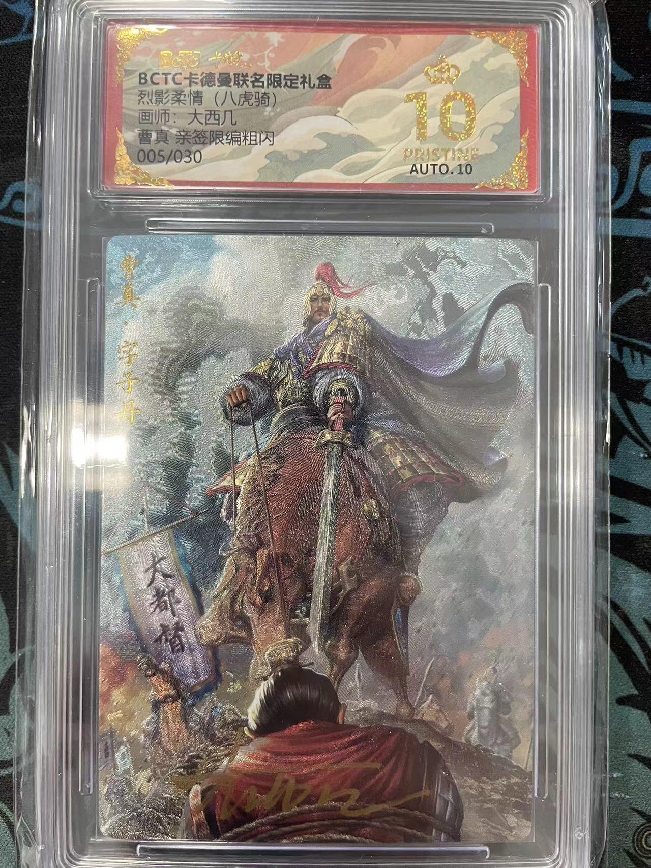 寸草不生拍卖会 第十一期 烈影柔情(八虎骑)画师:大西几曹真 亲签限编粗闪005/030 爆金