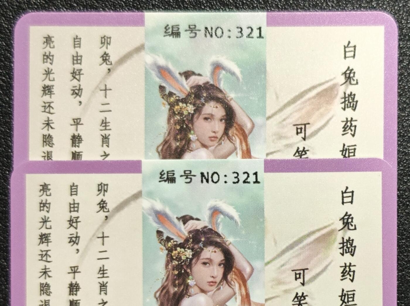 天玑星卡拍第130期《10.20周一截拍》持续收拍收评中 满赠卡需备注 卡将卡牌 特+普 卯兔 321 彩闪 两张