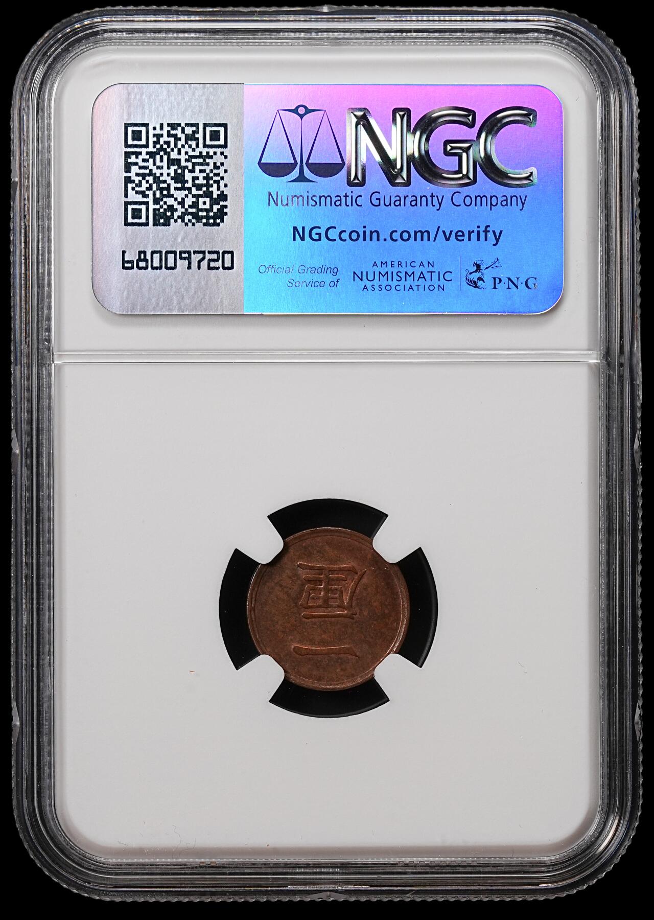 修遠堂世界钱币第八十九期 NGC MS63RB 明治十七年一厘