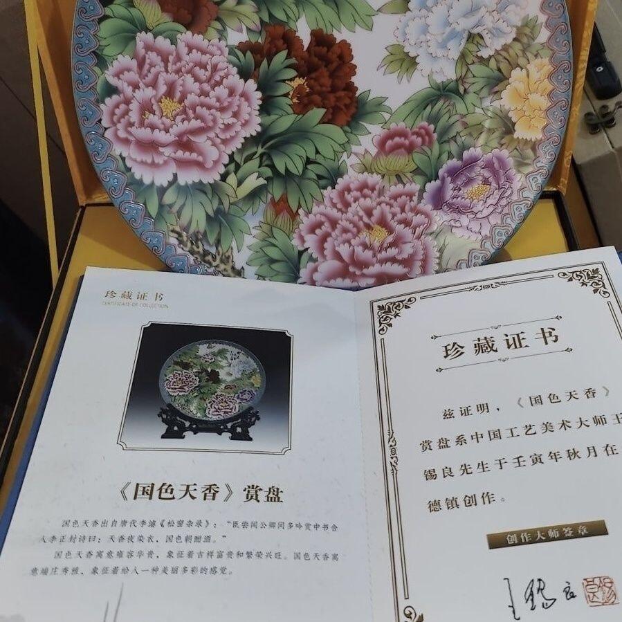 听雨轩  景德镇工艺美术大师作品专场 王锡良大师手工《国色天香》赏盘直径26cm 收藏证书礼盒