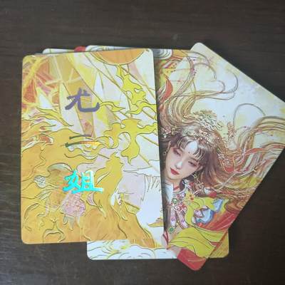 花开卡拍第43期（10月19号周日截拍，品控勿拍!!!拍品不寄存，运费5元，自制卡难免瑕疵，可能存在轻微撞角爆边等出厂瑕疵，品控介意勿拍！） - 燎原太虚幻境 尤二姐 九拼普卡 9张
