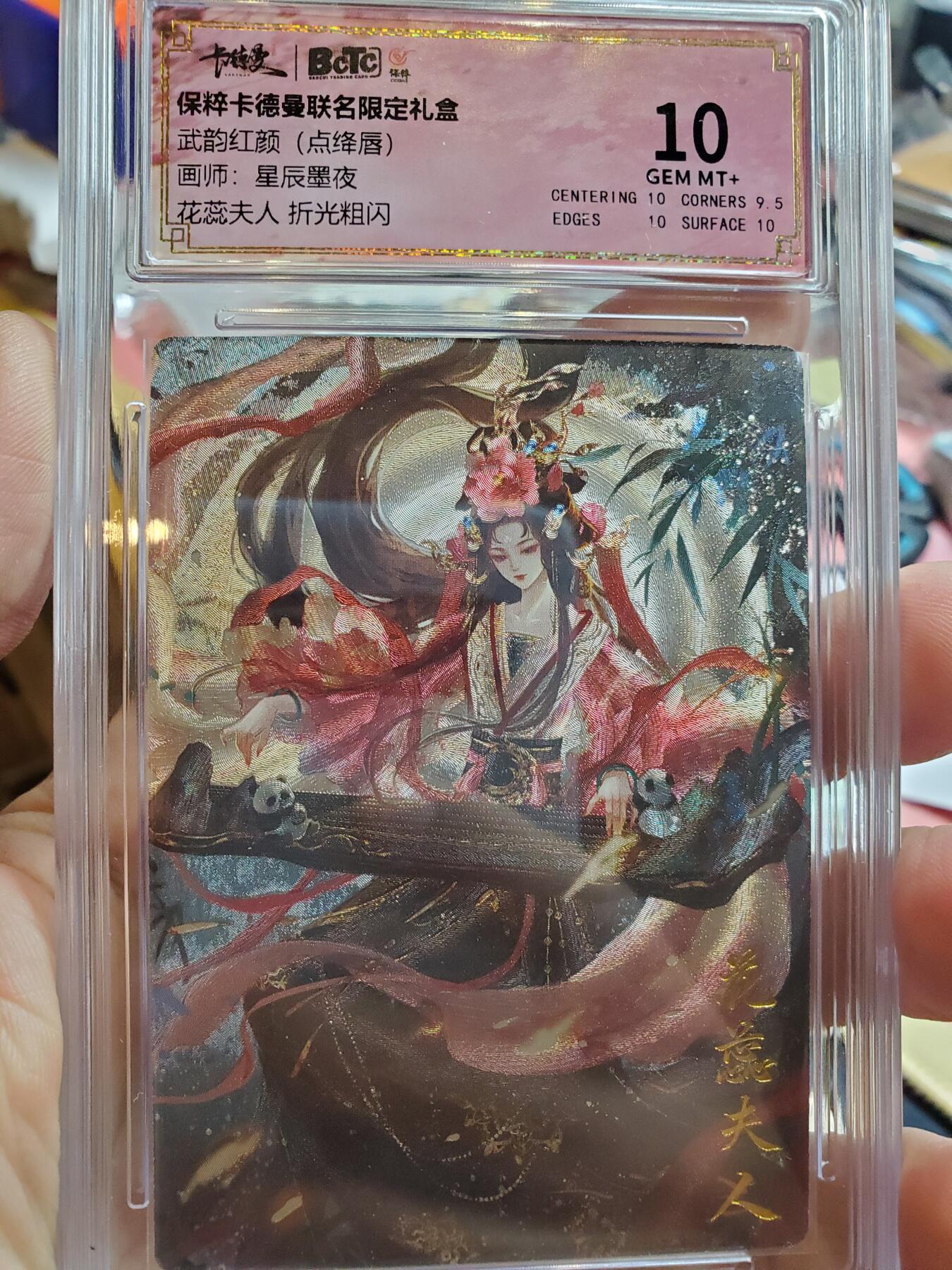 樱桃卡拍010场  卡德曼 武韵红颜 花蕊夫人 粗闪 保粹10分