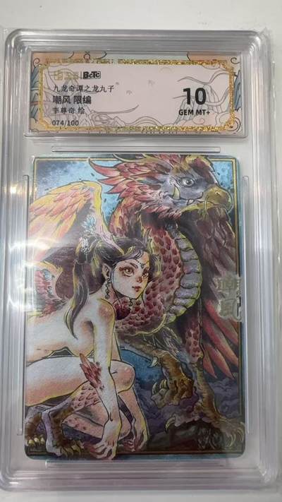 寸草不生拍卖会 第十一期 - 九龙奇谭之龙九子嘲风 限编
李尊奇绘
074/100 10g