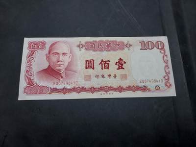 博彦收藏 10月29日 8点钱币专场 - 台湾省 100元 AU9品