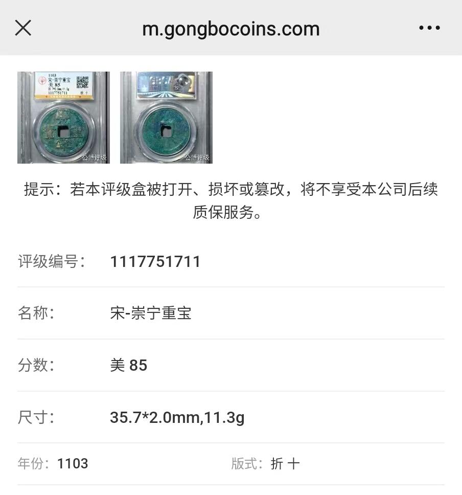 崇宁重宝 崇宁重宝-·肥字阔崇短重