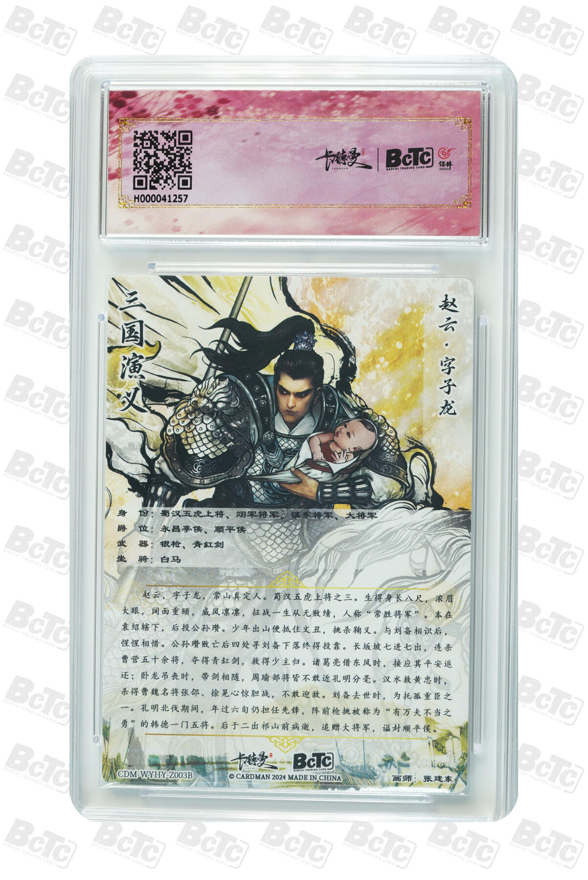 吕布 貂蝉 限编粗闪 GEM MINT