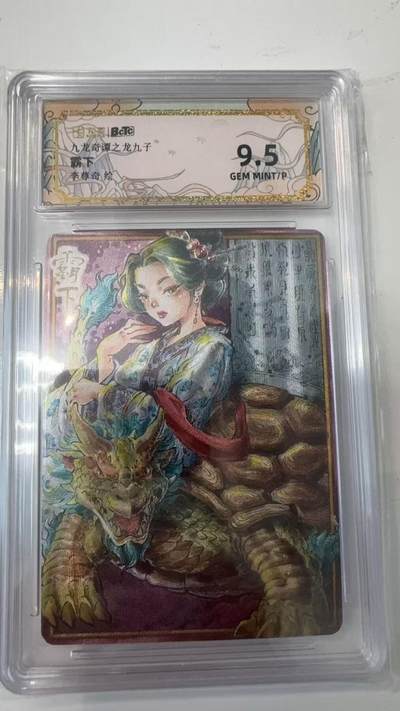 寸草不生拍卖会 第十一期 - 九龙奇谭之龙九子人霸下
李尊奇绘