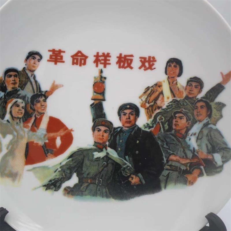 红色记忆专场 革命样板戏展盘 20cm