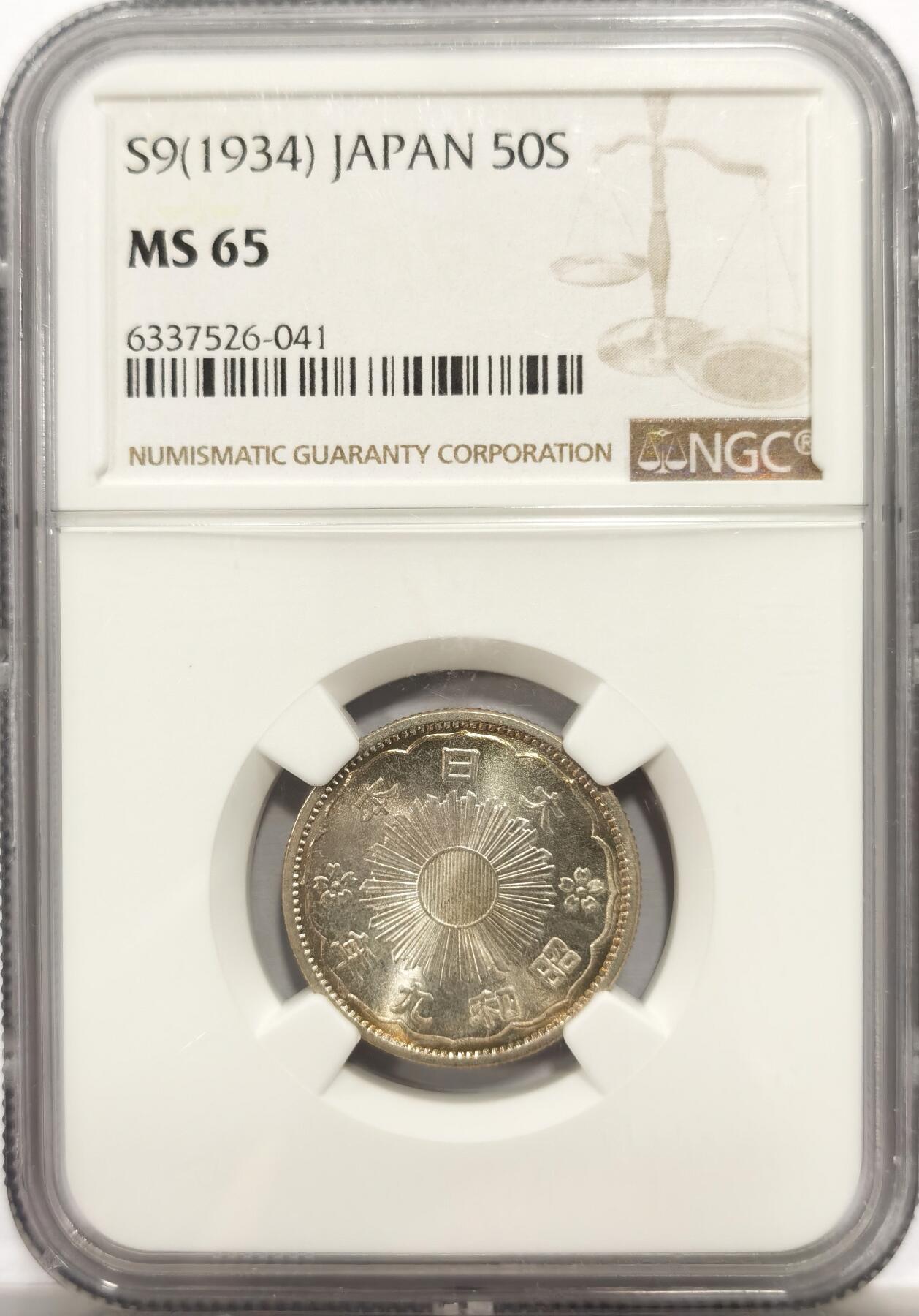 博洋堂世界钱币拍卖第143期（全场包邮） NGC MS65 日本1934年双凤五十钱银币