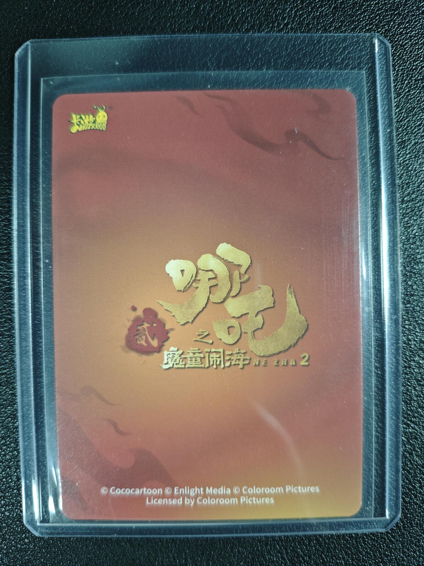 天玑星卡拍第130期《10.20周一截拍》持续收拍收评中 满赠卡需备注 卡游 哪吒之魔童闹海2 敖光 BP 印签