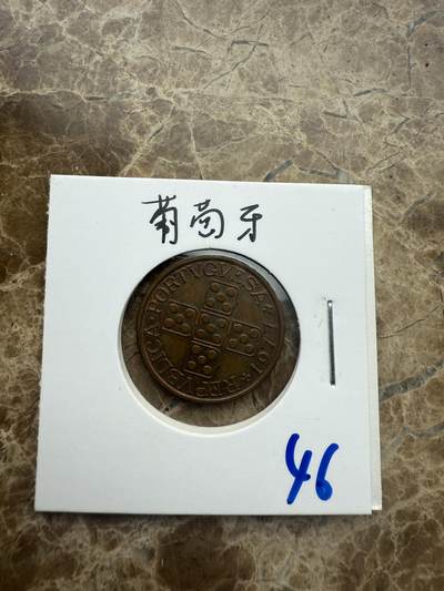 四海杂货铺第五场 - 葡萄牙硬币