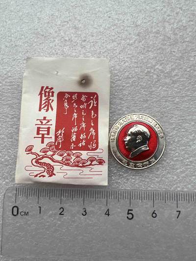 真品毛主席像章 - 真品毛主席像章