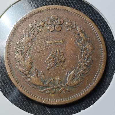 KK钱币收藏小铺  （套币 批量/好品散币 银币）专场  2月预留时间 周末发货 - 大韩光武10年 大一钱铜币 巧克力包浆 