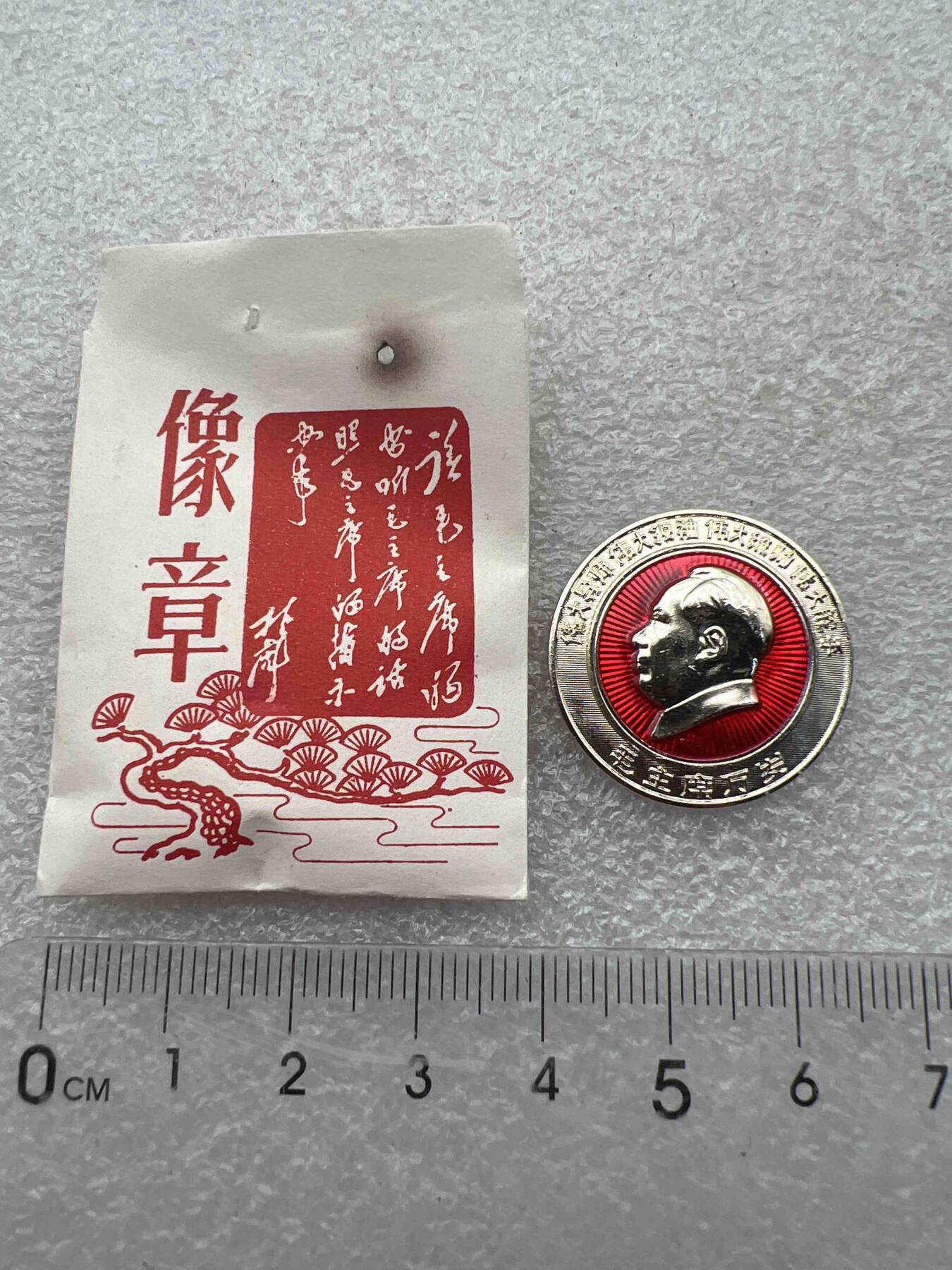 真品毛主席像章 真品毛主席像章