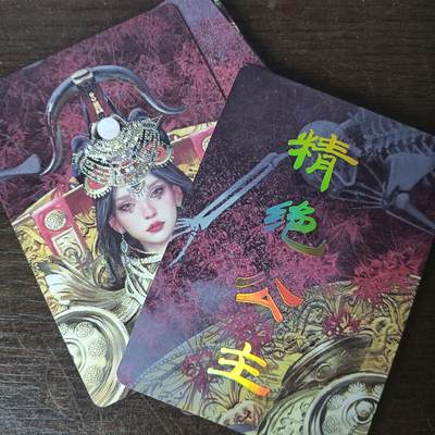 花开卡拍第43期（10月19号周日截拍，品控勿拍!!!拍品不寄存，运费5元，自制卡难免瑕疵，可能存在轻微撞角爆边等出厂瑕疵，品控介意勿拍！） - 燎原妖姬传 精绝公主 九拼普卡 9张