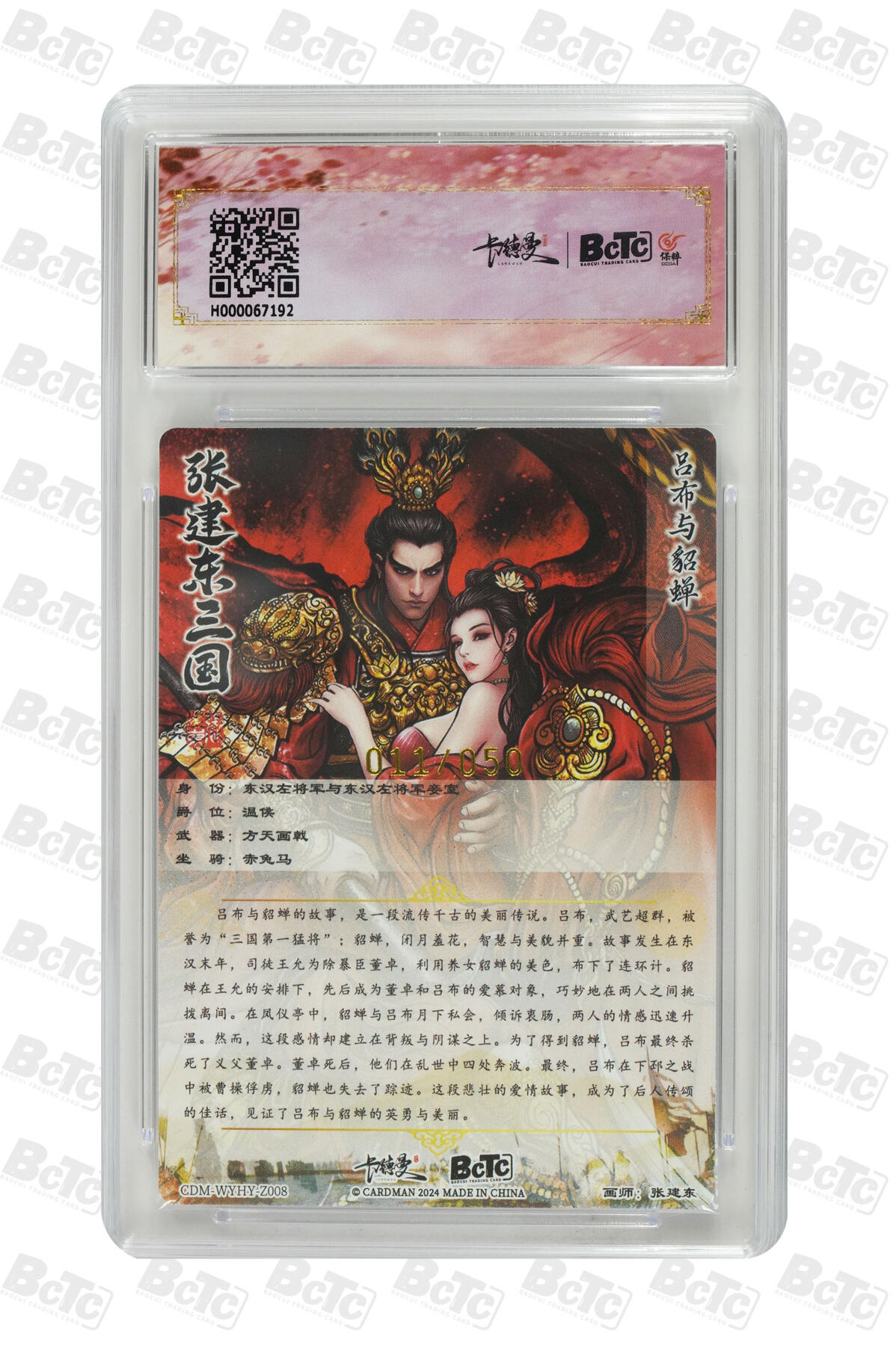 吕布 貂蝉 限编粗闪 GEM MINT