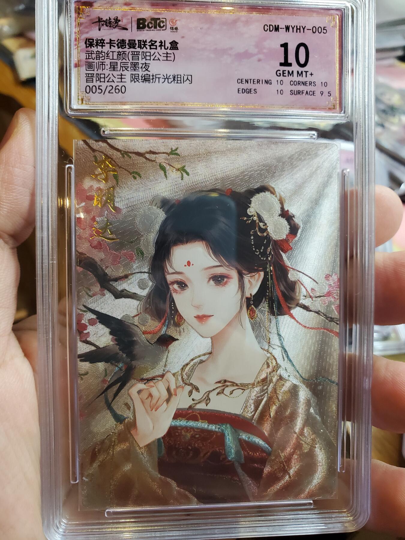 樱桃卡拍010场  卡德曼 武韵红颜 晋阳公主限编 粗闪 保粹10分