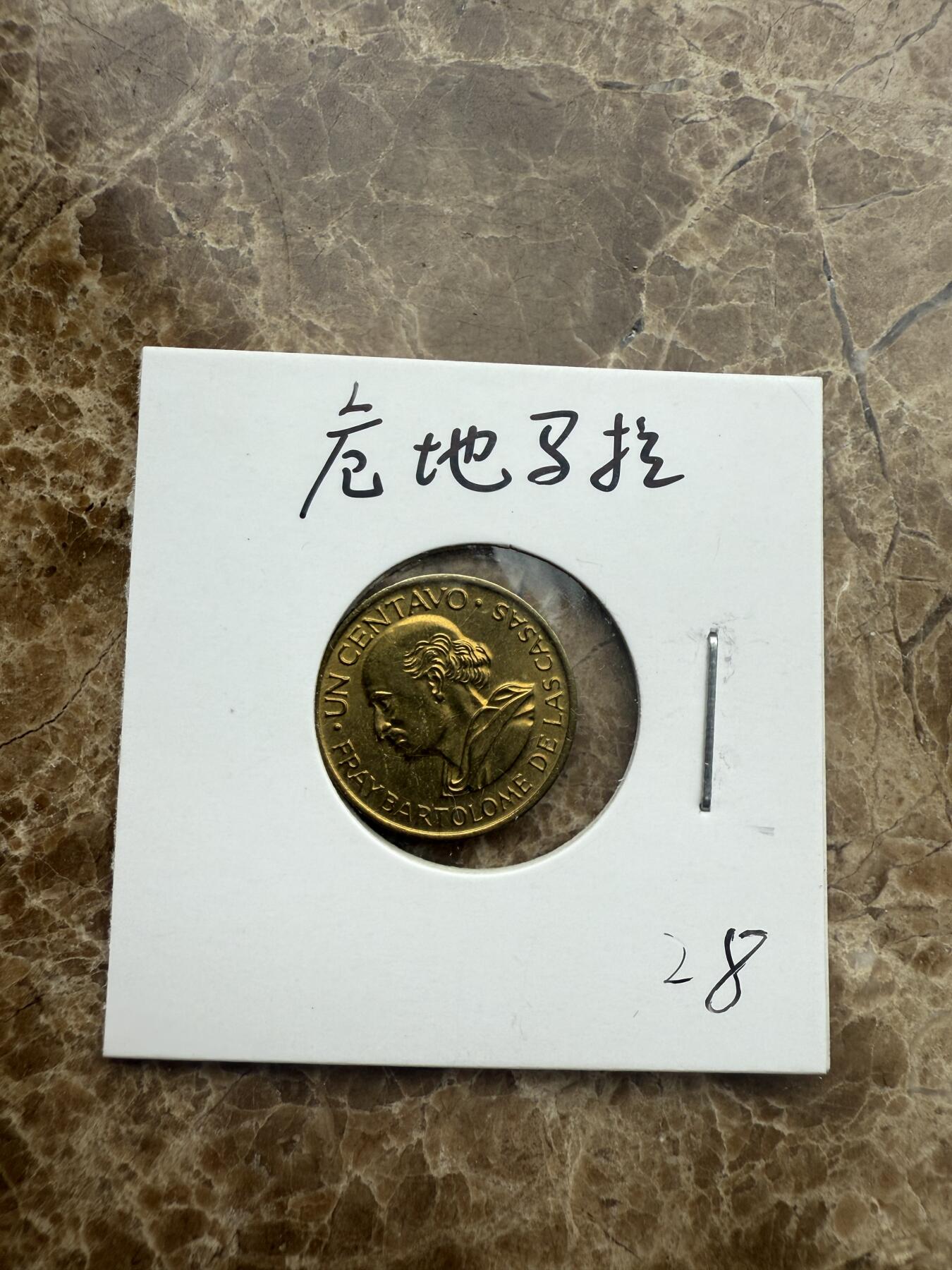 四海杂货铺第五场 危地马拉硬币