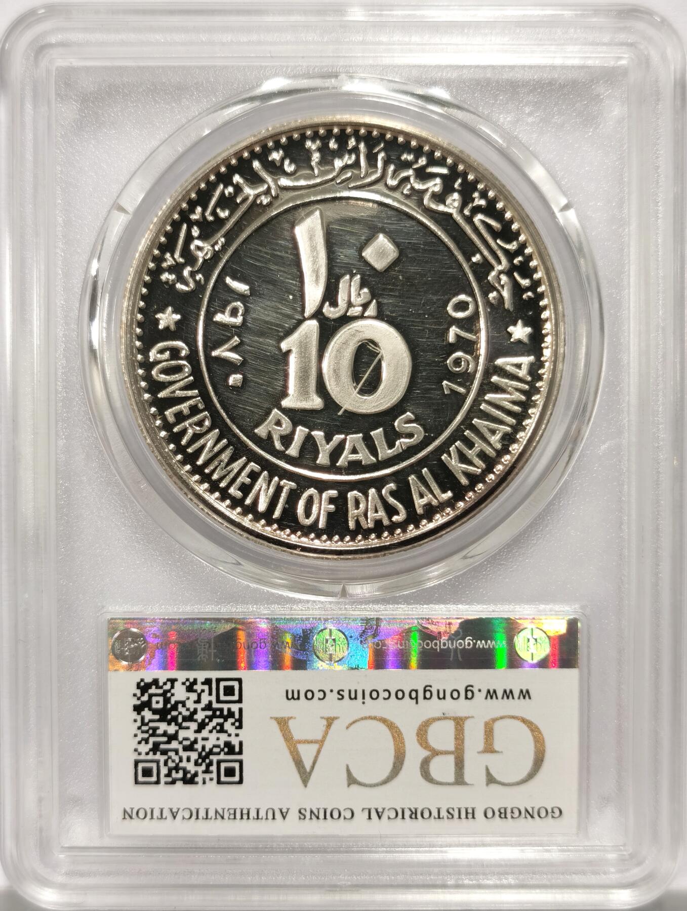 博洋堂世界钱币拍卖第143期（全场包邮） 公博 PF67 哈伊马角1970年艾森豪威尔逝世1周年10里亚尔纪念银币