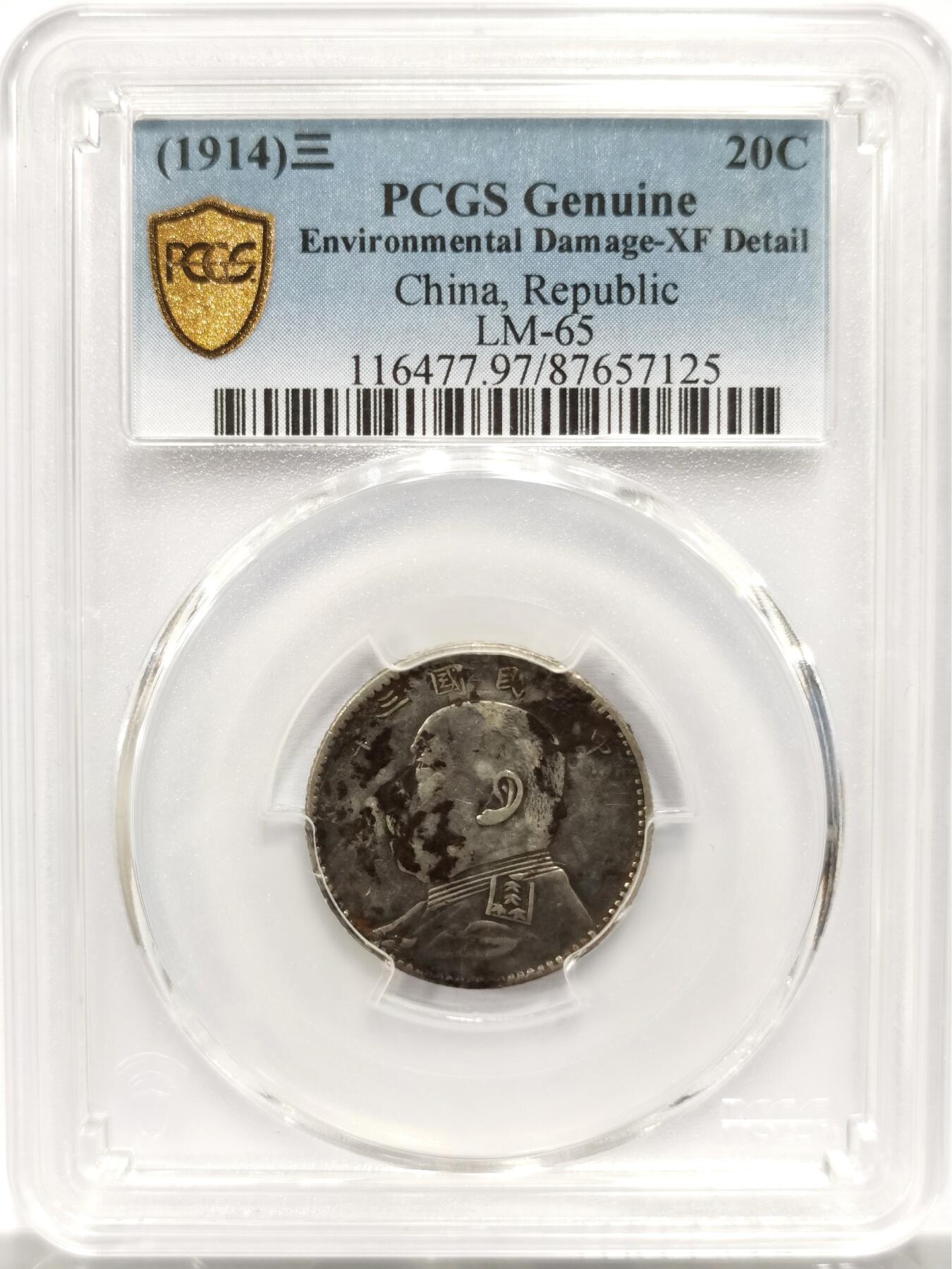 博洋堂世界钱币拍卖第143期（全场包邮） PCGS XF 1914年民国三年袁像贰角银币 人像面“福”字