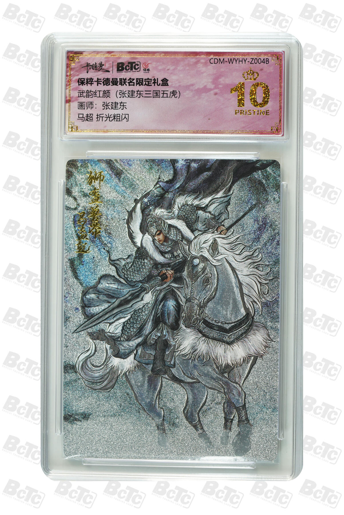 吕布 貂蝉 限编粗闪 GEM MINT