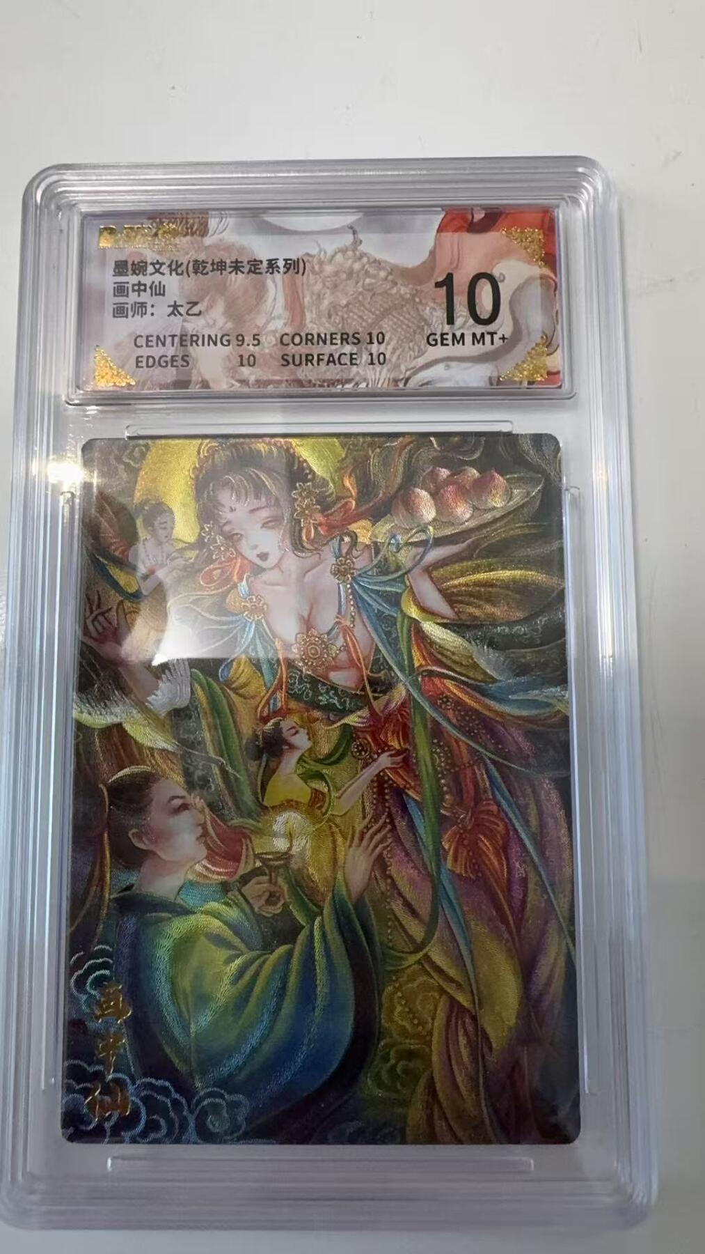 寸草不生拍卖会 第十一期 曌婉文化(乾坤未定系列)画中仙画师:太乙 10分
