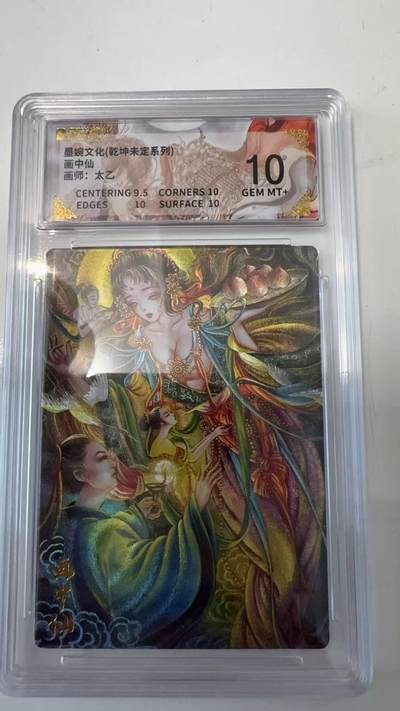 寸草不生拍卖会 第十一期 - 曌婉文化(乾坤未定系列)画中仙画师:太乙 10分