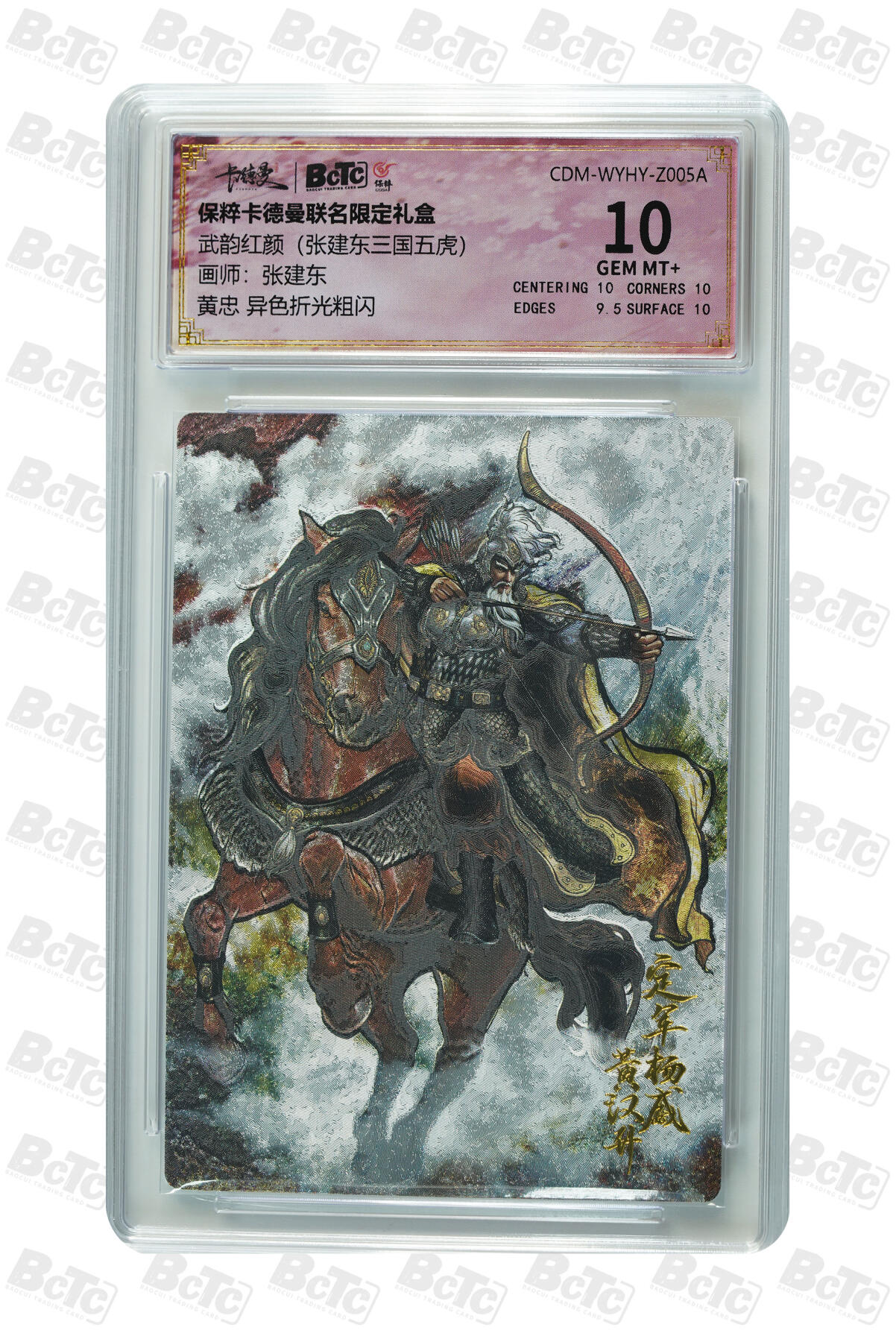 吕布 貂蝉 限编粗闪 GEM MINT