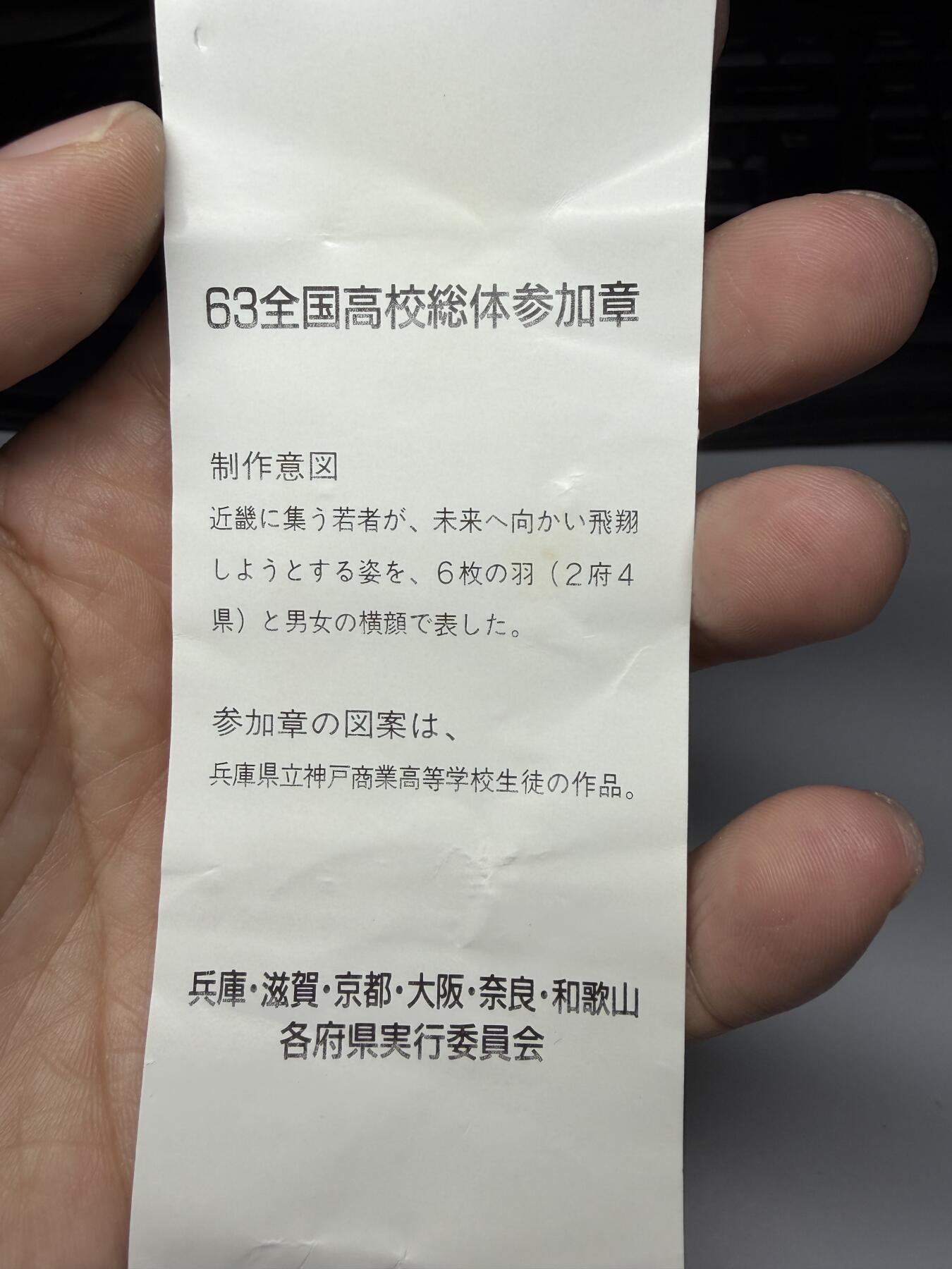 2025年集古藏今外币拍卖第九期-第9场—（总第279拍），可以寄存60天，满160元包邮。 原袋昭和63年全国高校体育参加纪念章