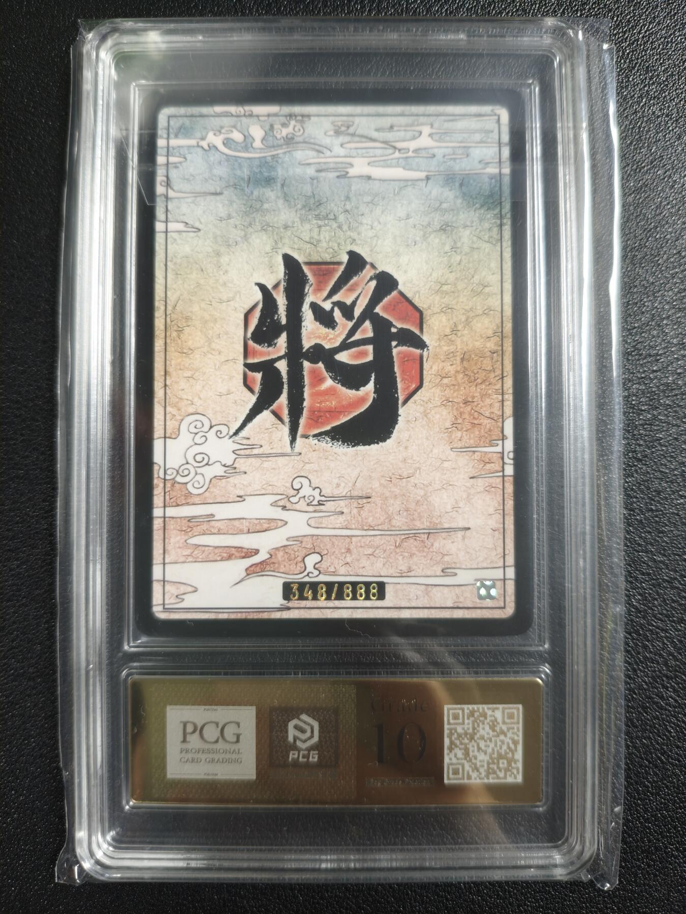 天玑星卡拍第130期《10.20周一截拍》持续收拍收评中 满赠卡需备注 游卡桌游 三国杀 关羽 348/888 PCG10