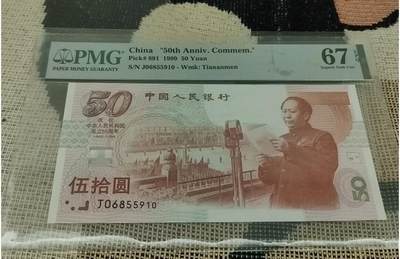 四版币，港钞，德国马克，斯里兰卡，建国钞 - 建国钞